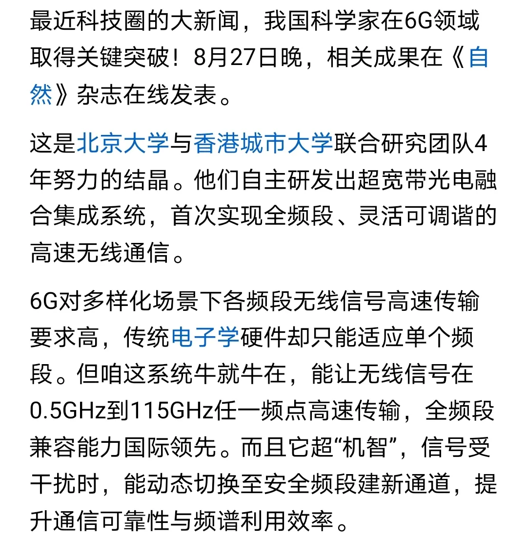 电销掌柜：6G超宽带光电融合系统，提升互联网传输速度与效率的创新技术