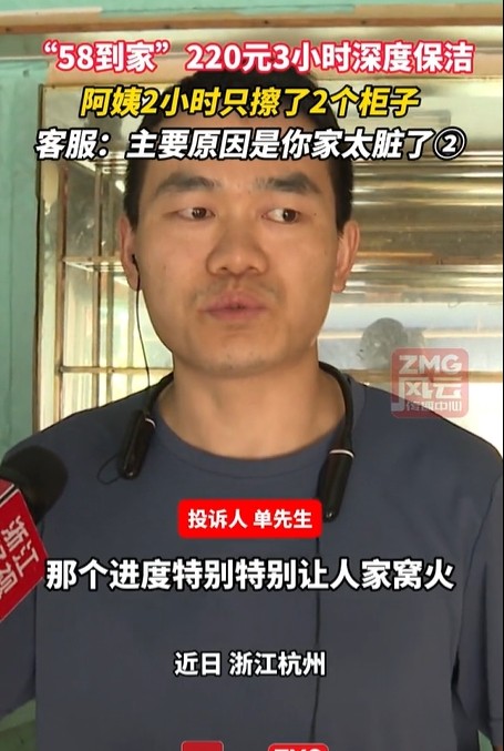 番茄管家：保洁服务引争议，男子投诉阿姨工作慢获退款，网友声援阿姨不平！