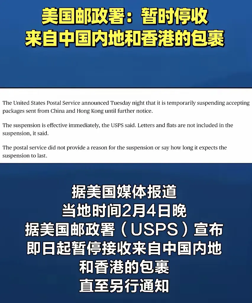 权重大师：美国邮政暂停接收包裹对中国外贸的影响分析与应对策略