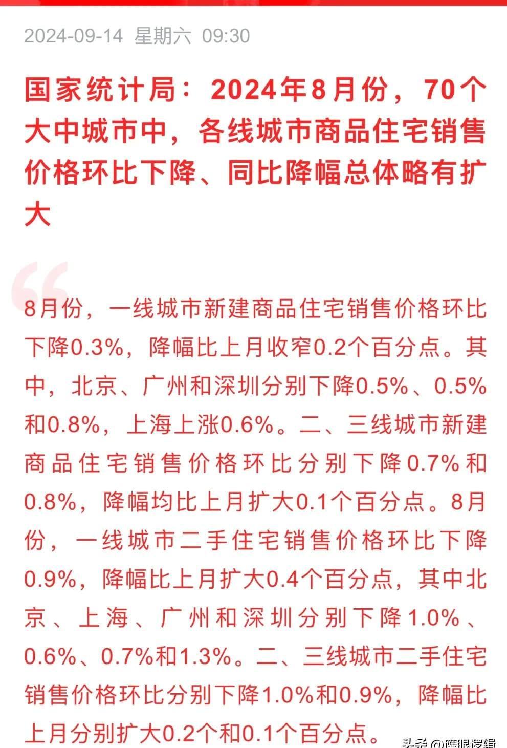 超单助手软件官网：房地产投资暴跌与零售总额下滑，央行紧急稳经济政策解读