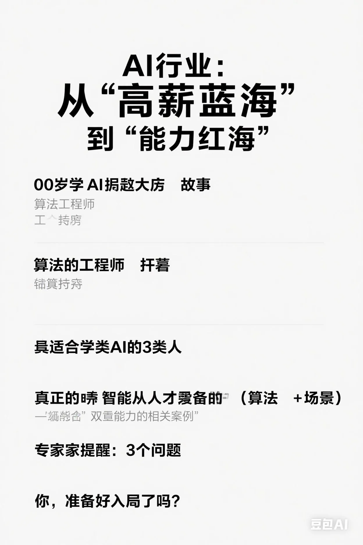 多多出评：00后逆袭大厂，学AI的机会与陷阱，3类人别碰！