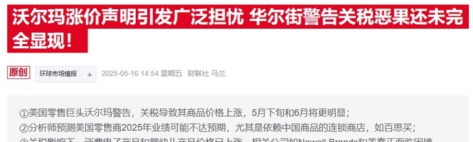 拼多多出评软件：特朗普批评沃尔玛涨价背后的关税问题及其对美国经济的影响
