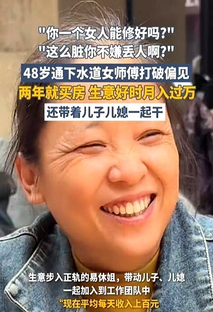 51助手教程：女性修理工逆袭，从偏见中崛起，成家立业的励志故事