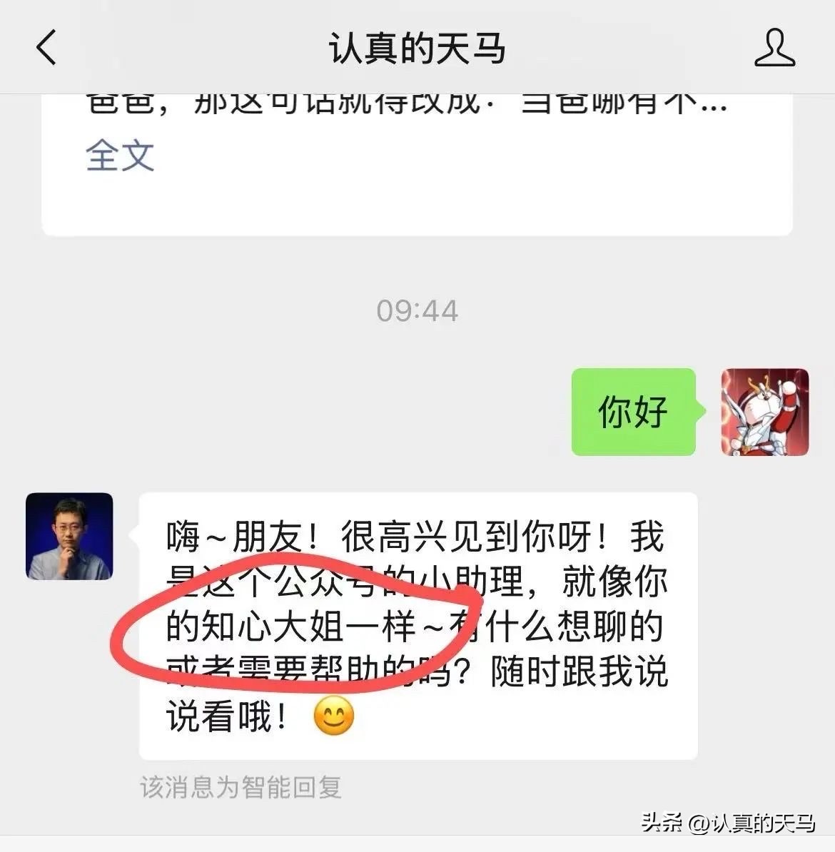 多多权重：AI智能回复让我意识到自己的沟通风格，投资策略也不可忽视