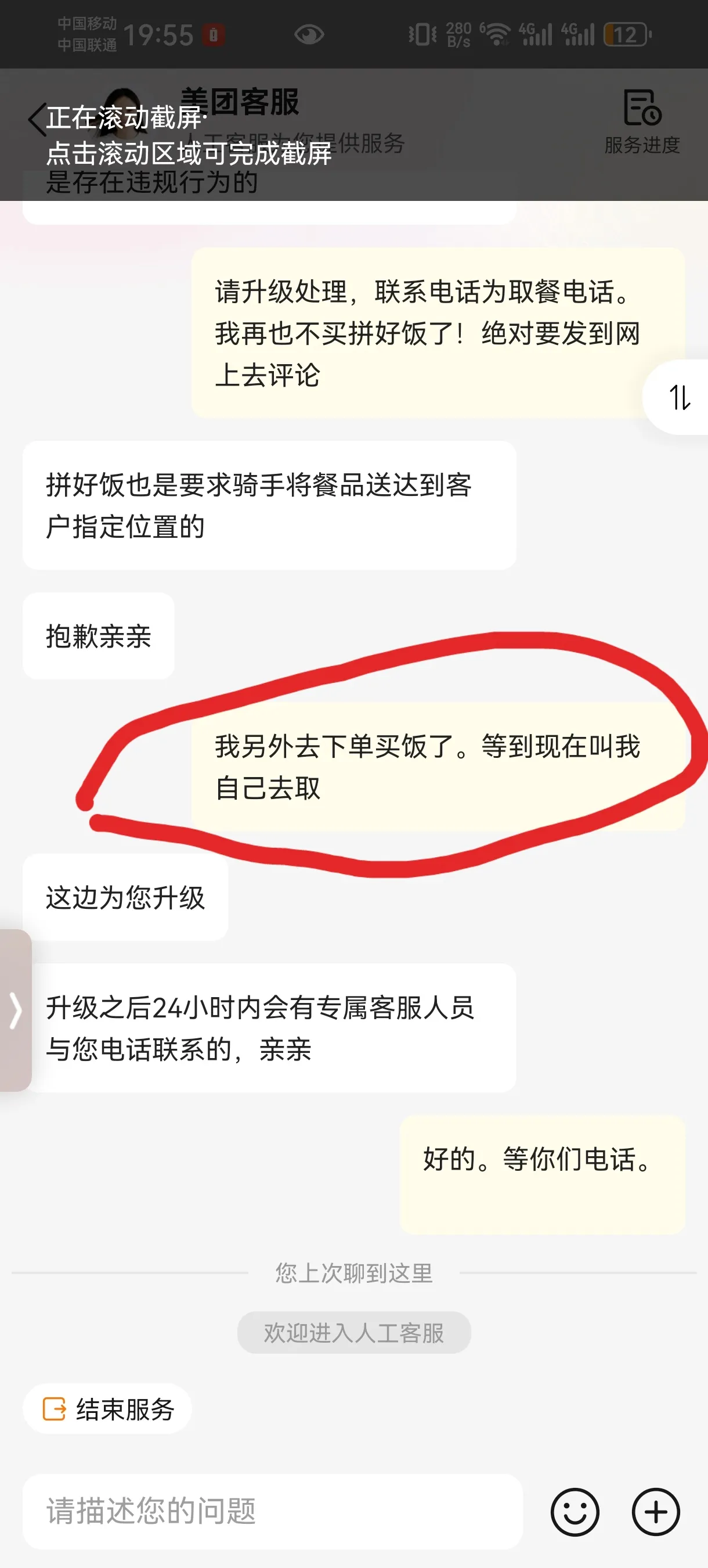 多多出评工具：美团外卖服务体验差，拼好饭让人失望的真实经历分享