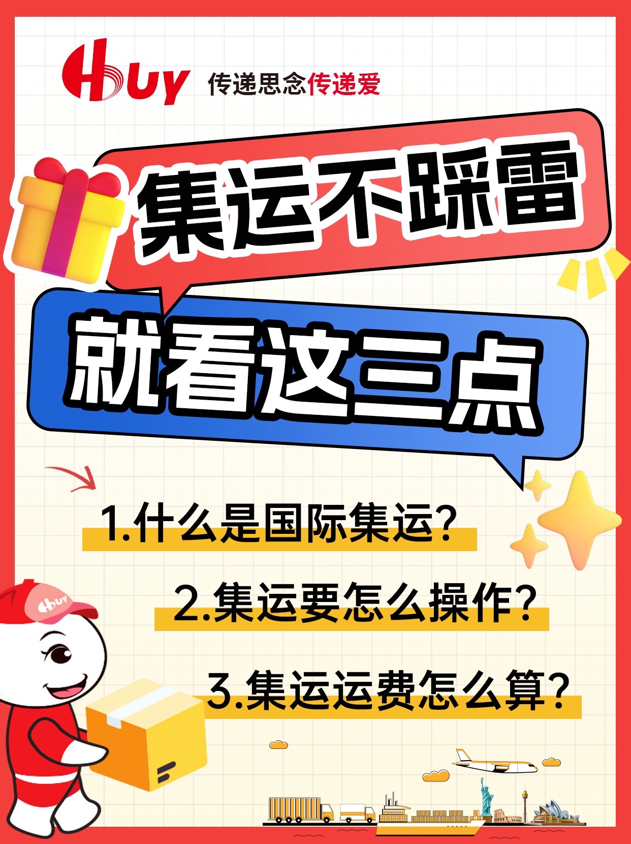 觉醒出评开团软件：新手必看，详细解析国际集运流程与运费计算指南