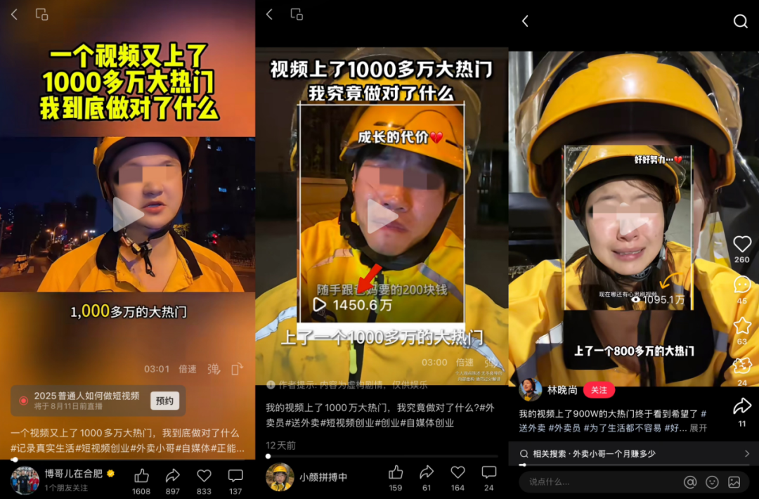 拼多多出评：揭秘美团骑手爆款视频，摆拍与造假真相大反转
