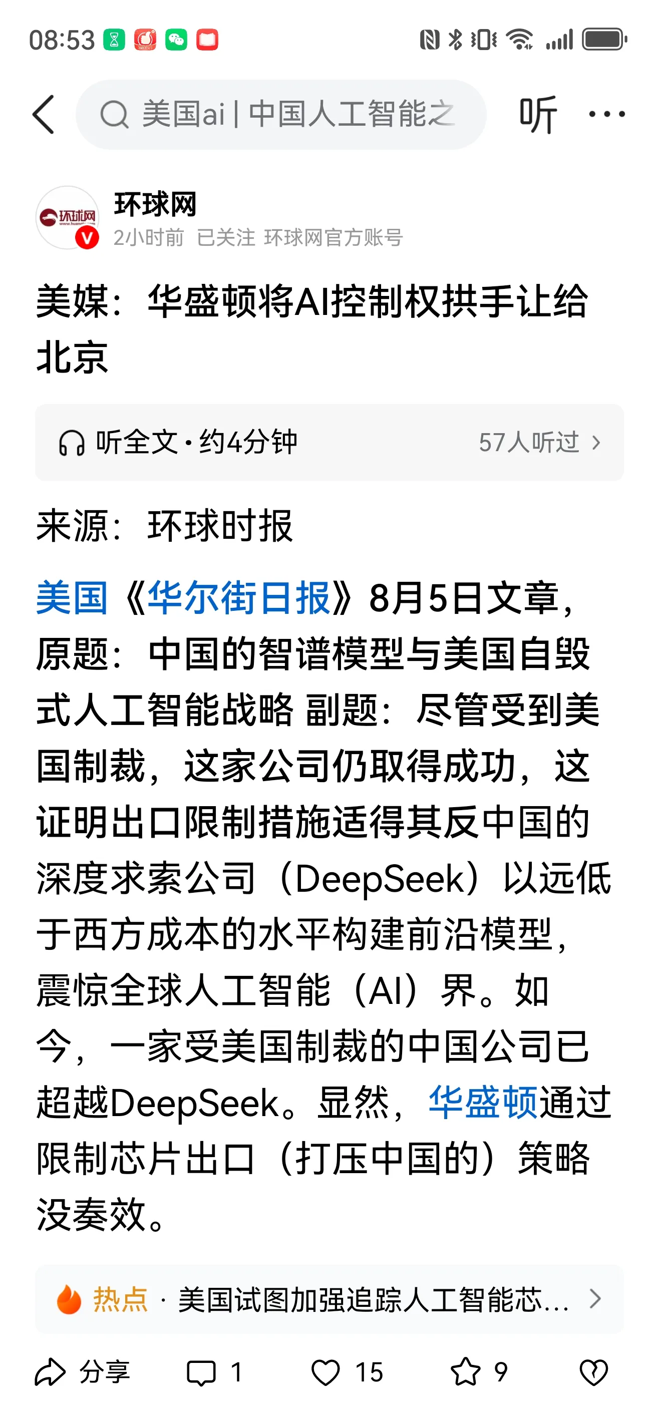 上评助手：美国对中国人工智能的打压与崛起，事实与误解分析