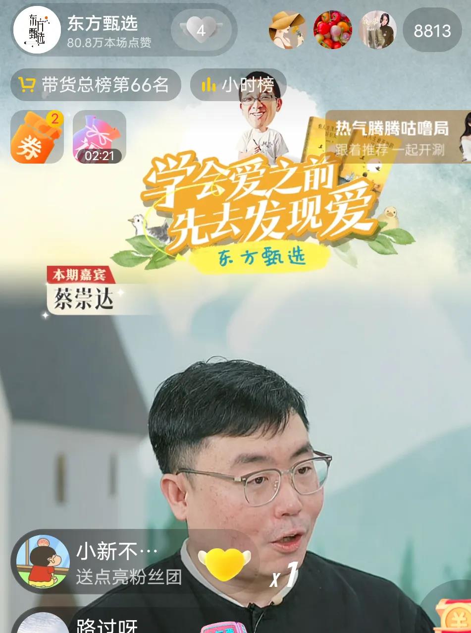 快火助手下载官网：东方甄选访谈销量低迷，蔡崇达新书为何未能引发热潮？