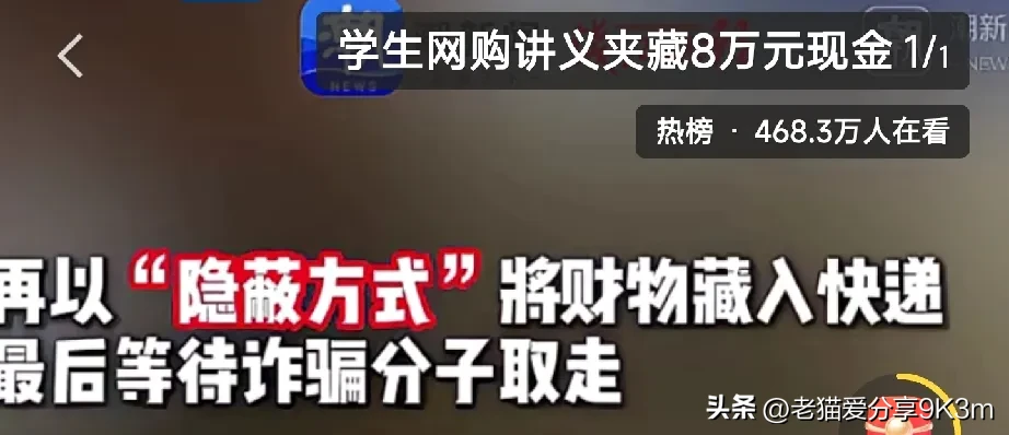 易单助手软件官网：杭州14岁女孩拆快递惊现8万元现金，警方揭露诈骗新套路！