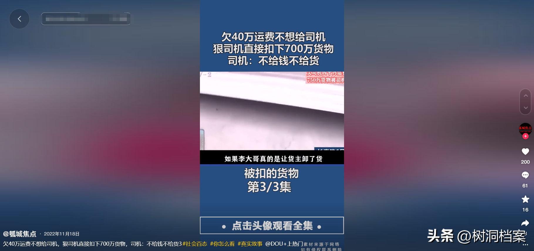 快火助手网站：司机因拖欠40万工资扣押750万货物，物流公司面临困境，客户陷入麻烦。