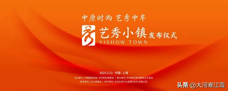 熊猫多多助手：郑州艺秀小镇启航，打造中原时尚产业新高地