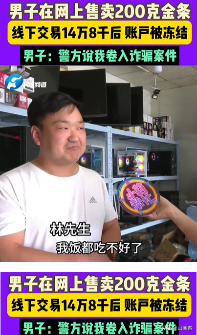 畅销助手教程：卖金条被卷入诈骗案，郑州男子心急如焚盼证明交易合法性