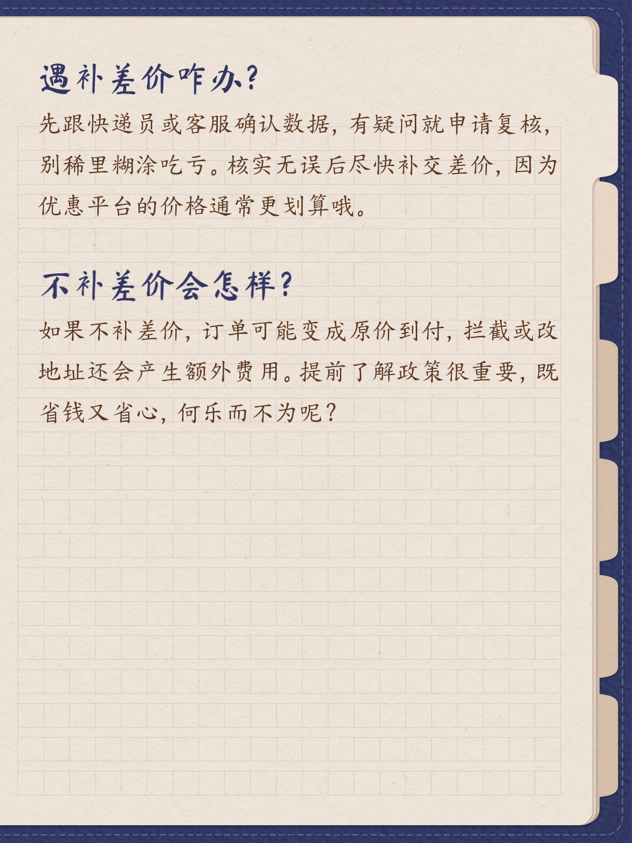 超单助手网站：寄快递补差价原因与省钱技巧详解，教你如何避免不必要的费用！