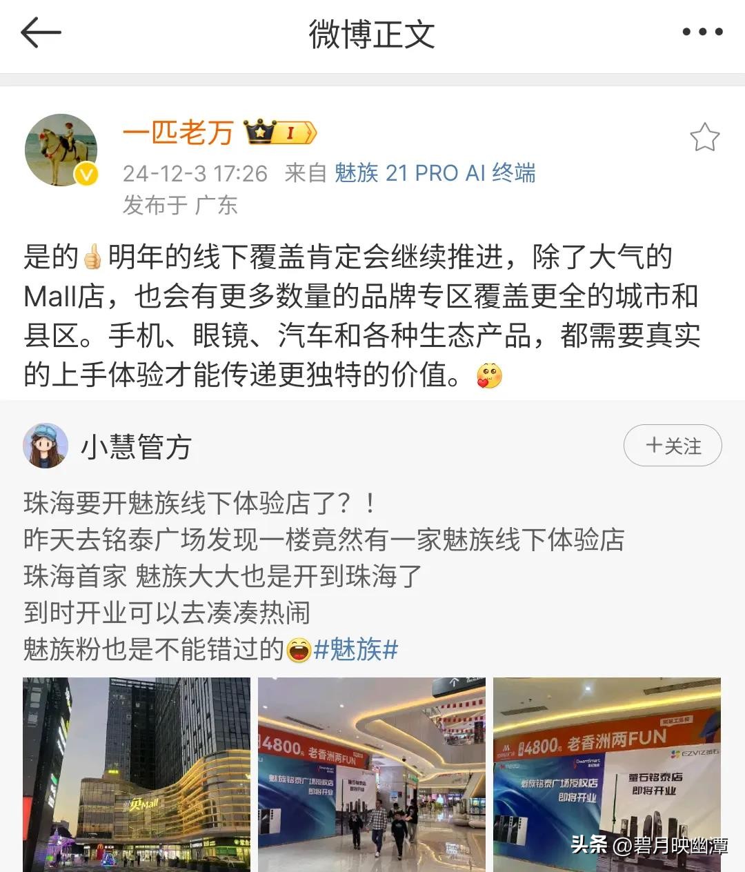 小E助手：魅族线下门店扩张计划，能否实现翻身仗？