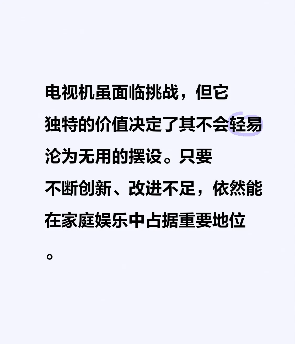 小评评助手入口：电视机仍有价值，家庭娱乐中的重要角色与未来创新潜力