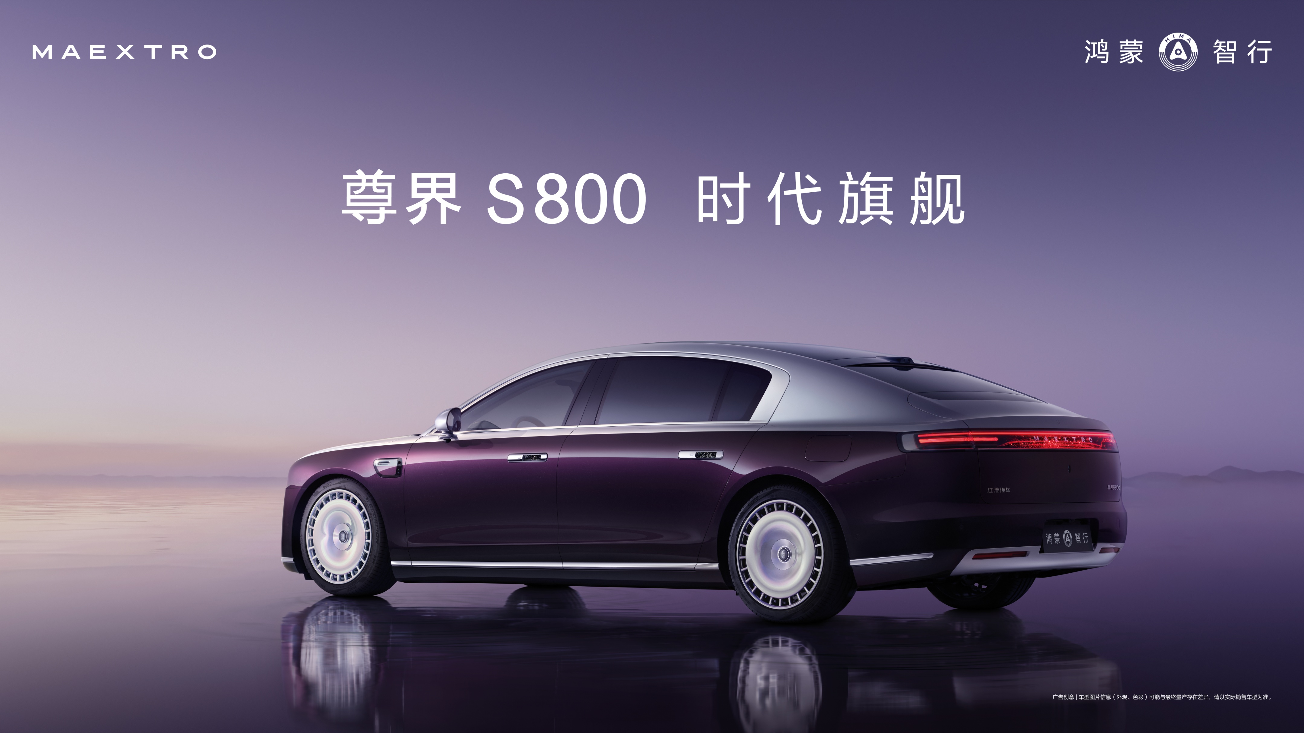 权重大师软件官网：2025上海国际车展，鸿蒙智行尊界S800引领奢华智能汽车新风潮