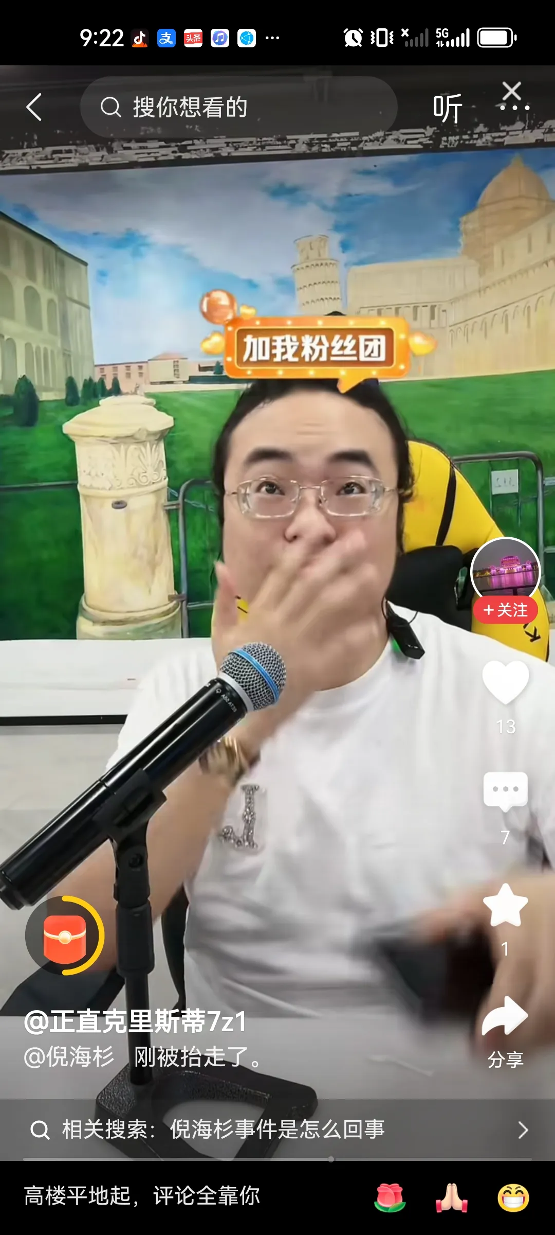 优选助手：抖音头部主播倪海杉停播引发热议，虚拟经济与低俗文化的反思