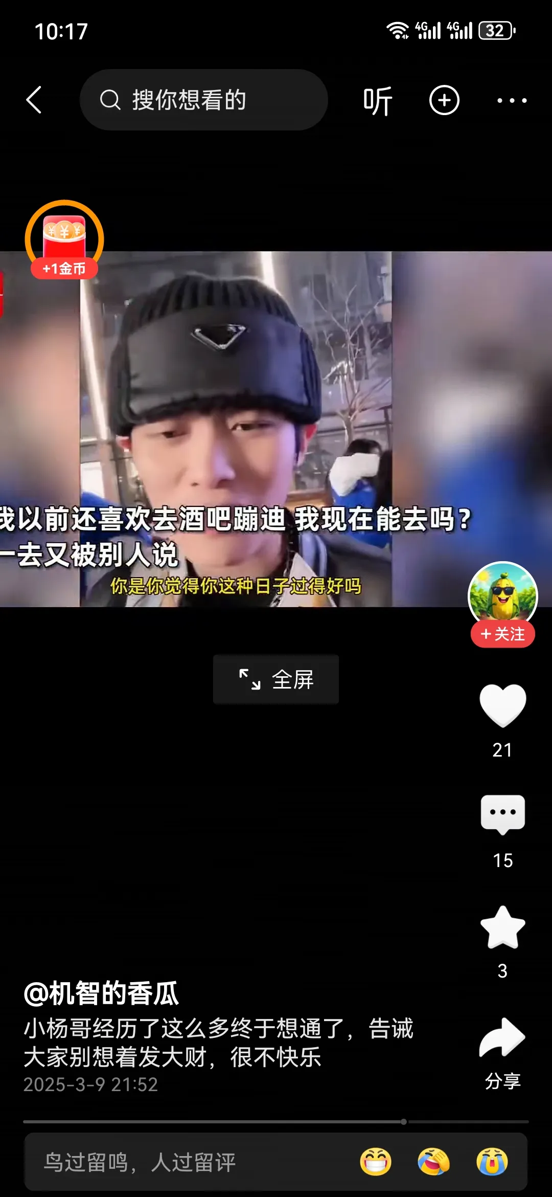 权重大师：小杨哥，从网红到商人，知足常乐才是真正的快乐