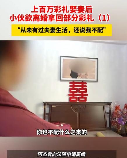 粉团助手：福建小伙花138万彩礼结婚，妻子拒绝夫妻生活引发离婚风波
