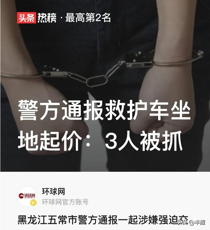 拼多多开团软件：哈尔滨黑救护车勒索事件，女儿送病母回家被强行加价4600元！