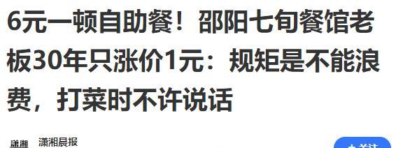 魅力狗：湖南邵阳70岁老板娘的米粉店，30年只涨1元，坚守美德与诚信