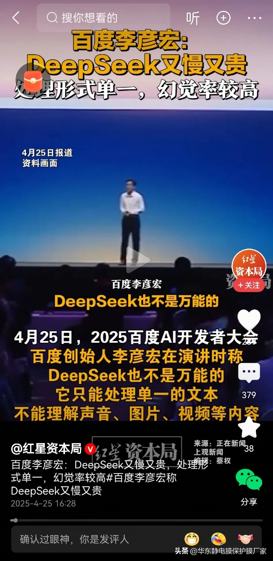 X助手：百度deepseek使用体验，分析优缺点与李彦宏的未来展望