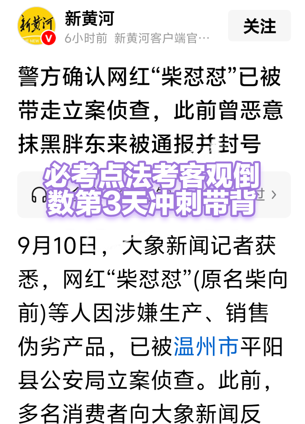 51助手下载安装：直播带货假冒伪劣产品案，网红遭立案侦查，法律严惩不可怜！