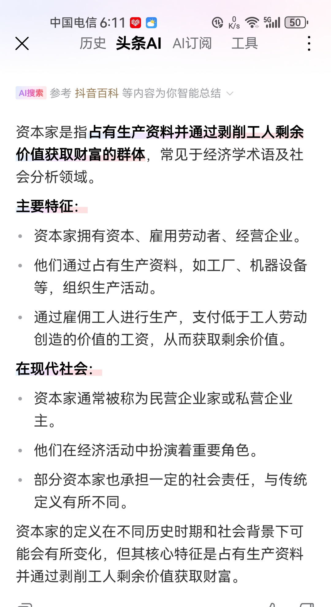 易评助手：企业家与资本家的辩证关系，同一性与历史标签的冲突