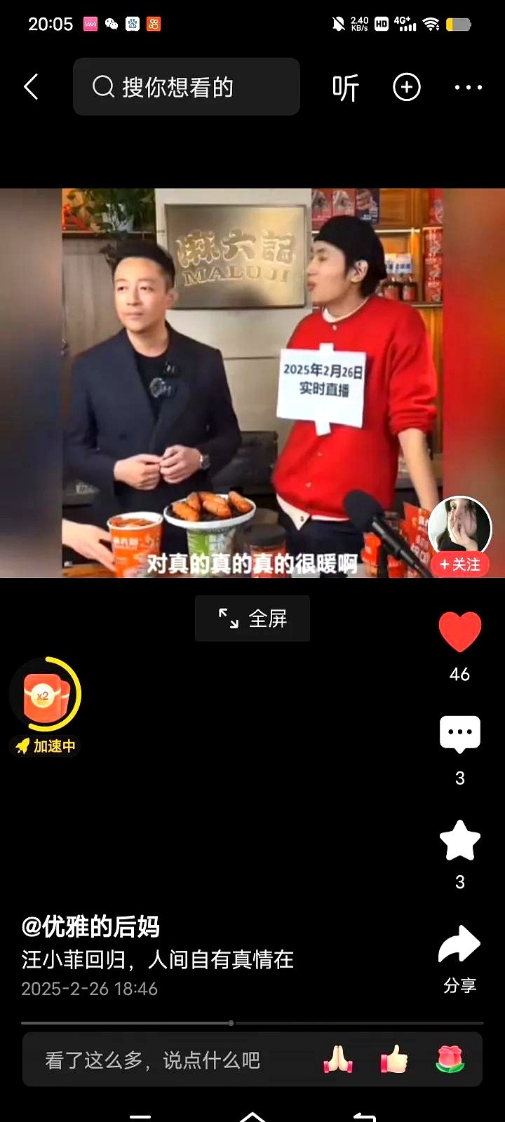 易评助手卡密：汪小菲直播变身“邻家大哥”，温情互动逆袭带货榜冠军！