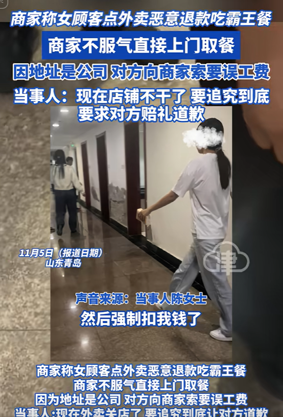 小G助手出评软件：青岛女子恶意退款外卖引发商家维权，外卖时代诚信何在？