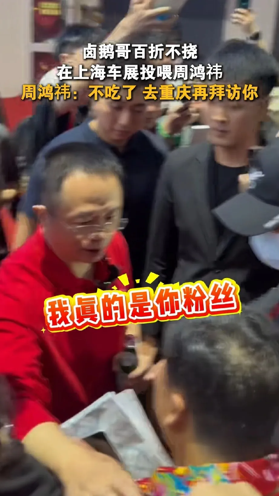 权重大师卡密：卤鹅哥上海车展追星周鸿祎遭拒，网友呼吁创新别再炒作