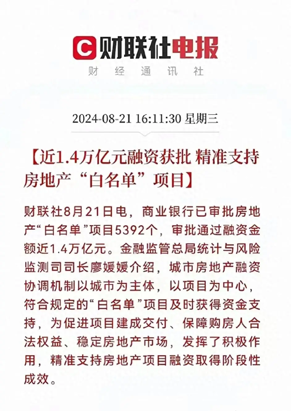 快火助手补单软件：1.4万亿资金助力房地产“白名单”项目，市场将迎来新机遇！