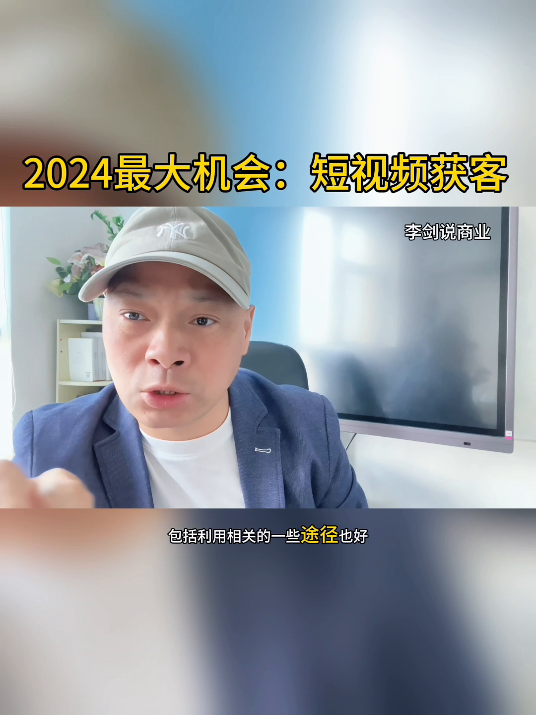 小G助手软件：短视频获客，2024年企业老板不可错过的线上营销机会