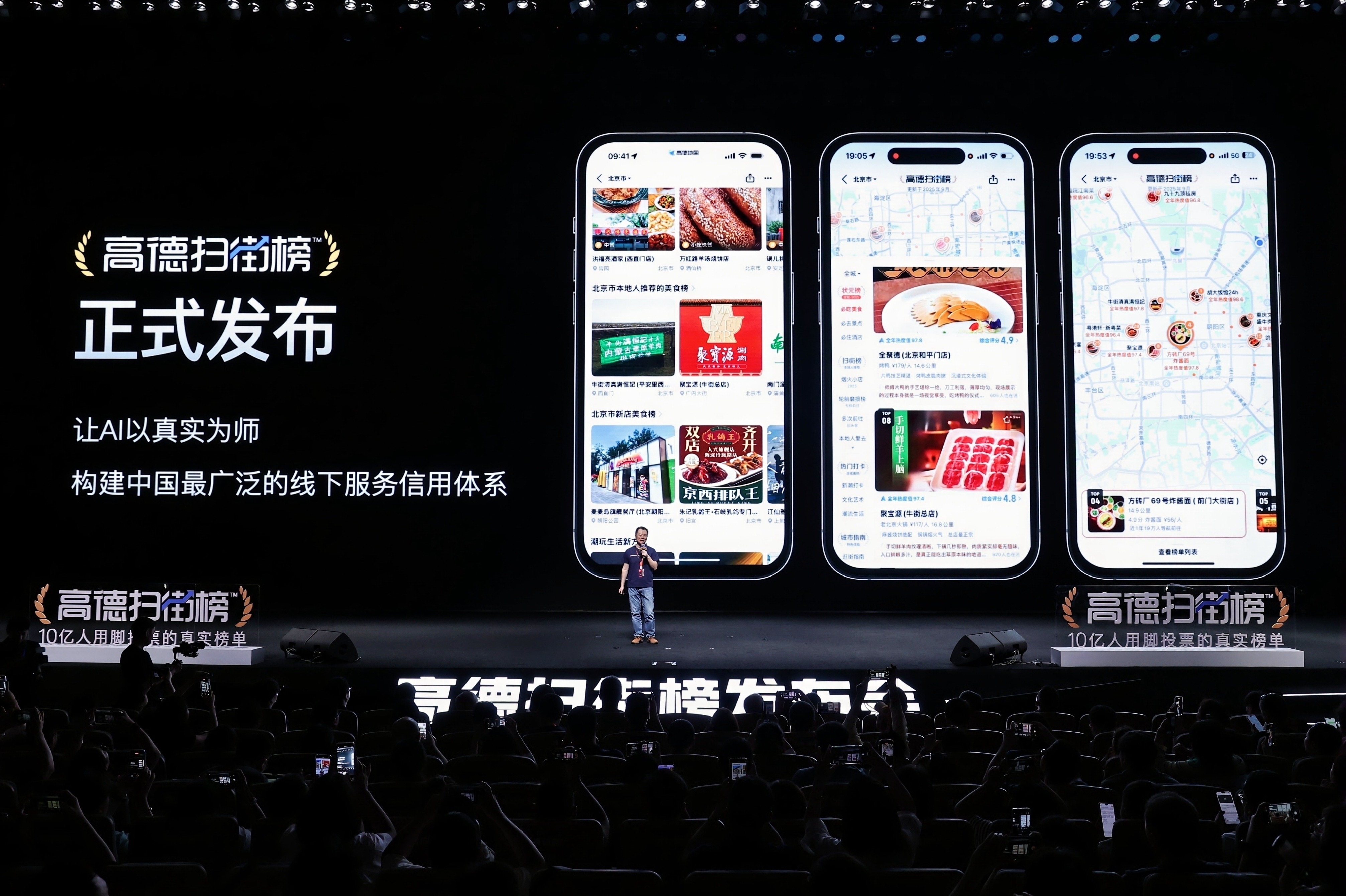 超评助手下载：高德地图推出“扫街榜”，重塑消费决策新生态