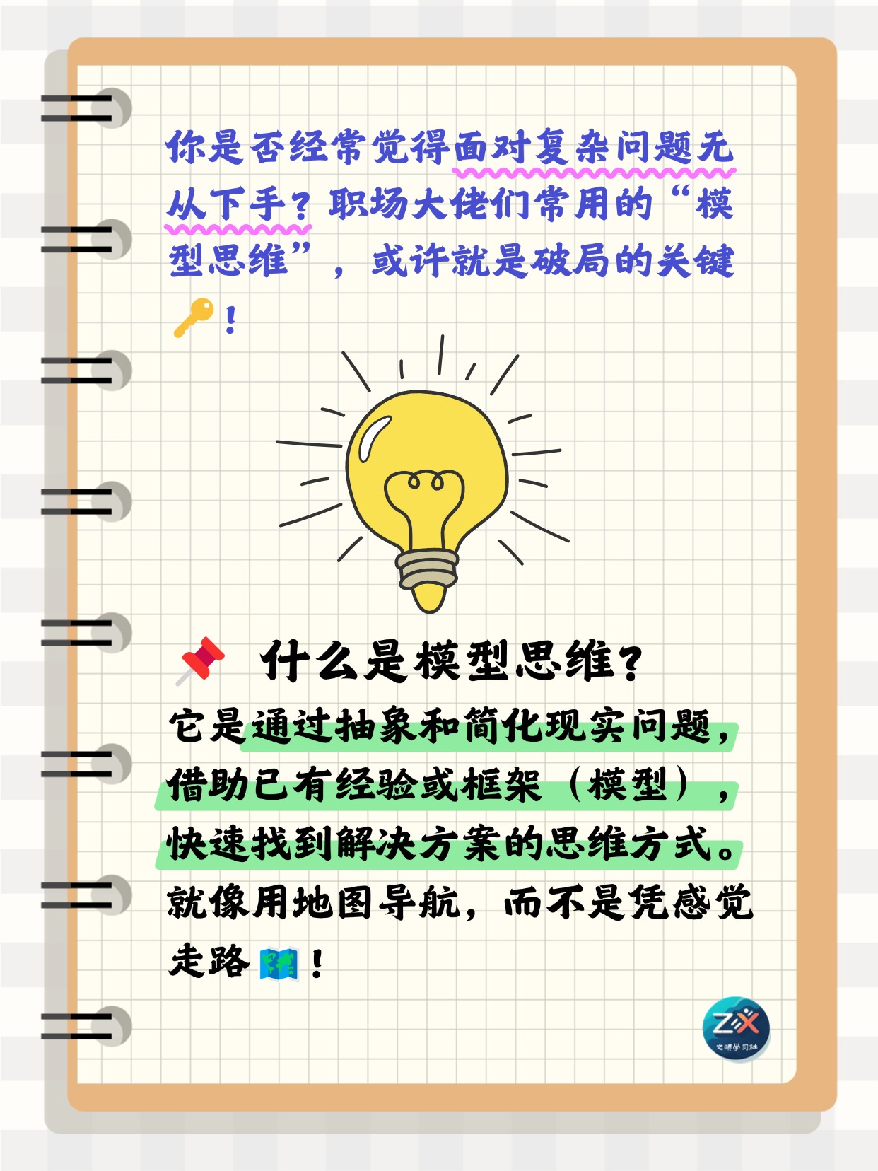 易拼团开团软件：提升职场解决问题能力，掌握五大实用模型思维工具！