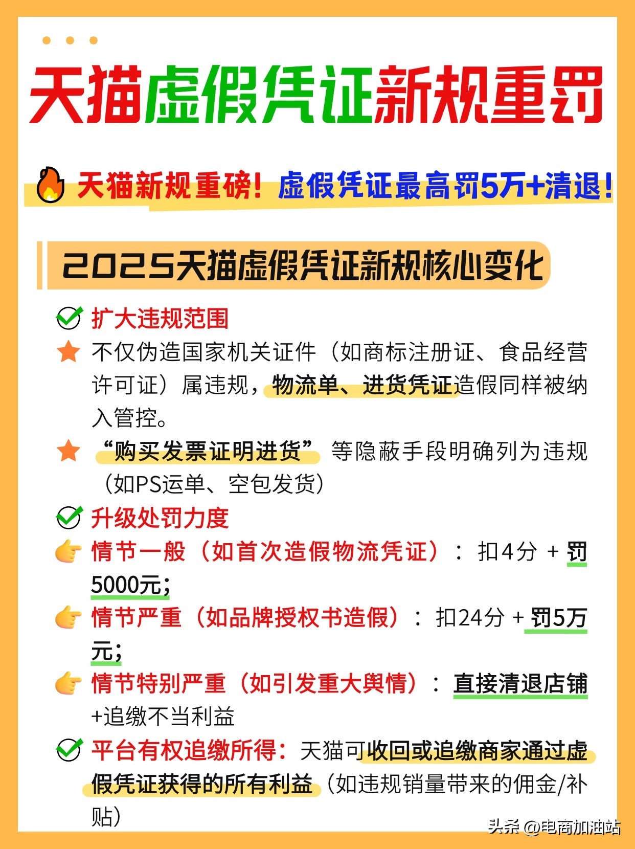 云创助手使用方法：天猫虚假凭证新规解读，避免5万罚款与店铺清退的必知指南