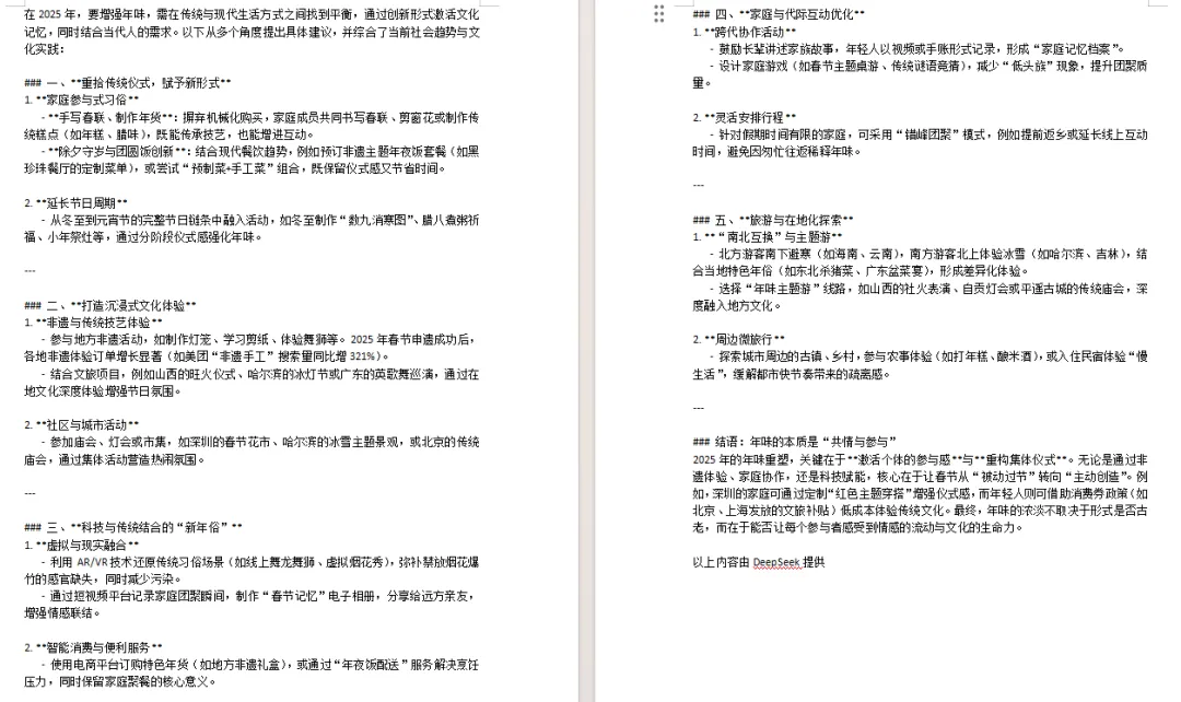 增强助手：如何让春节找回年味？探讨现代生活与传统习俗的冲突