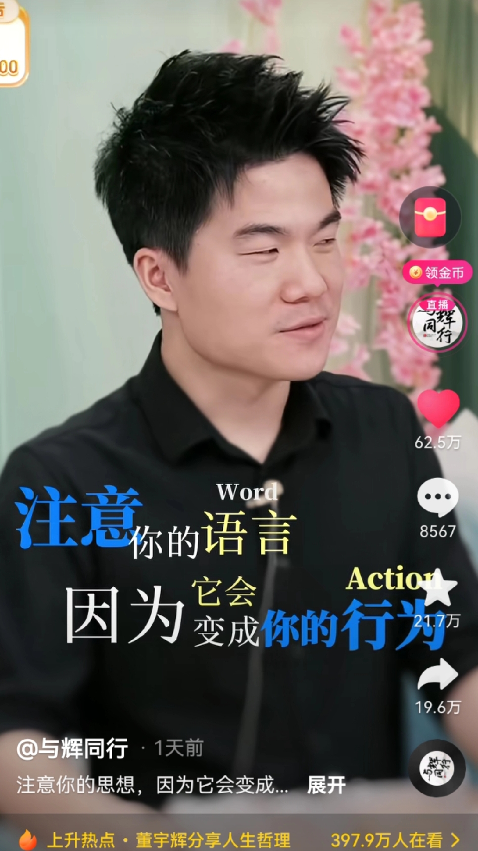 小评评助手补单软件：宇辉短视频点赞超60万，分享人生哲理引发网友热议