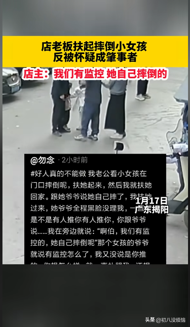 星云助手：广东店铺好心老板救助摔倒女孩，遭爷爷误解引发争执