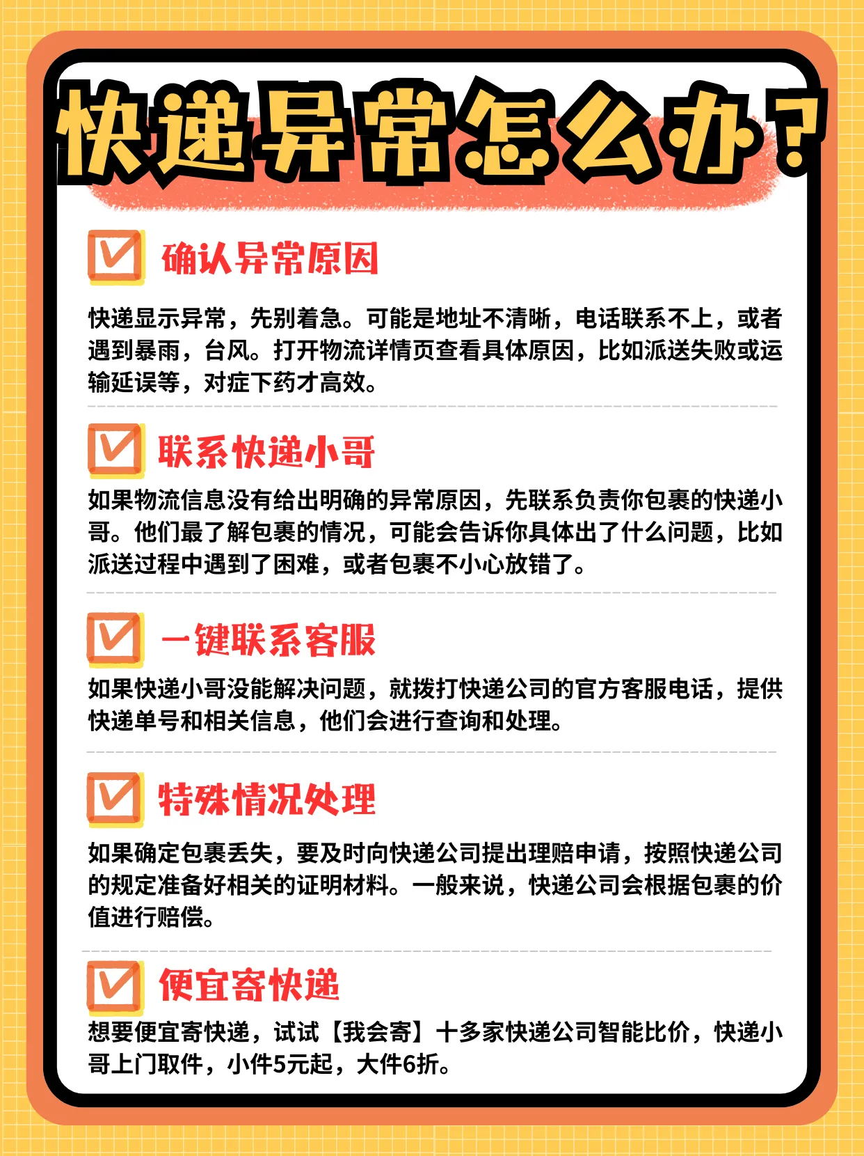 小G助手下载：快递异常处理全攻略，自查、联系、核实，轻松解决问题！