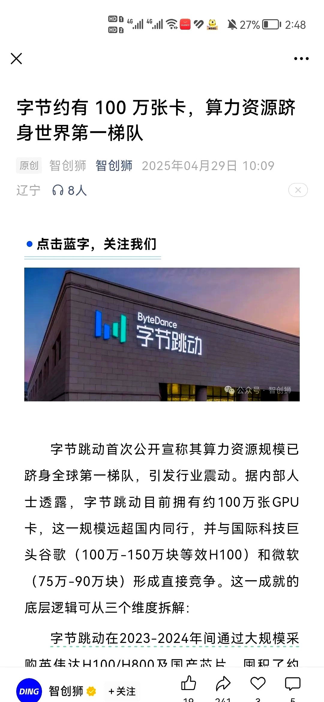 权重大师：字节跳动凭借100万张GPU崛起，成国内AI算力市场领头羊