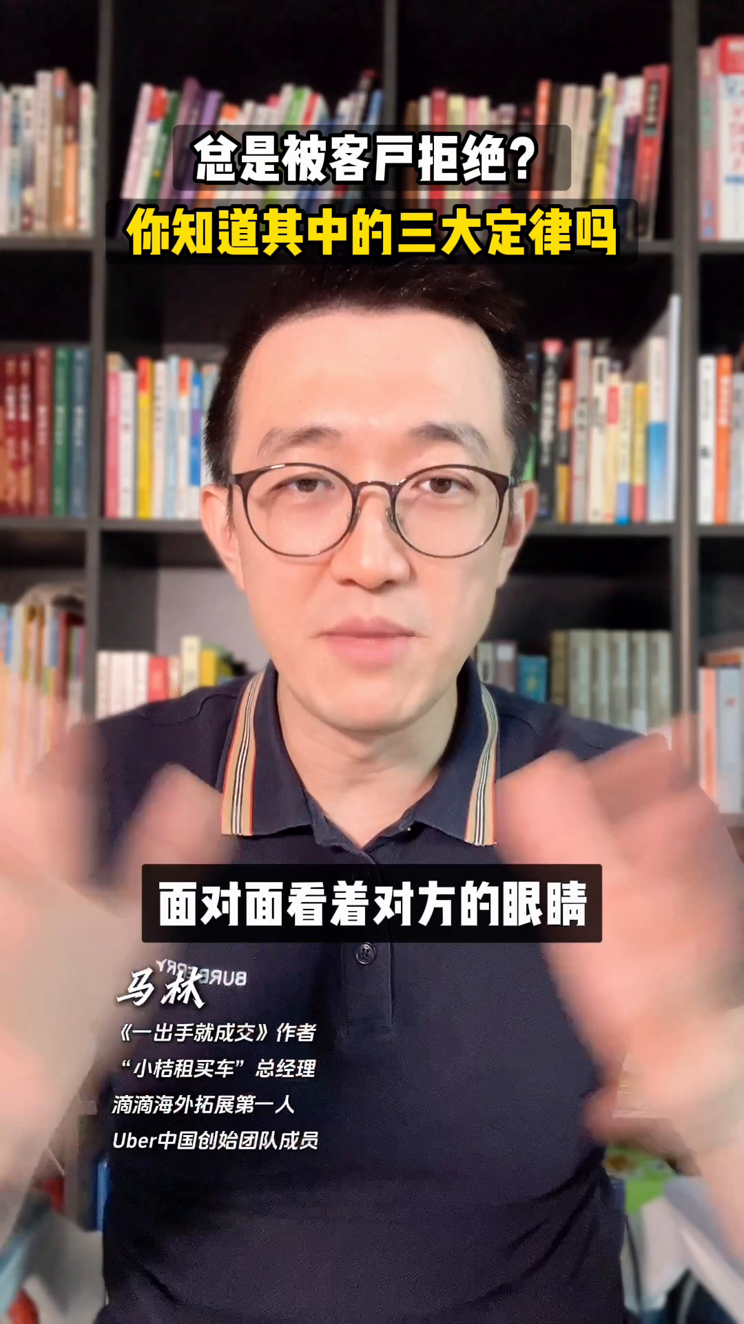 多多出评助手：销售被拒绝的真相，懂拒绝三定律，提升成交率的秘诀！