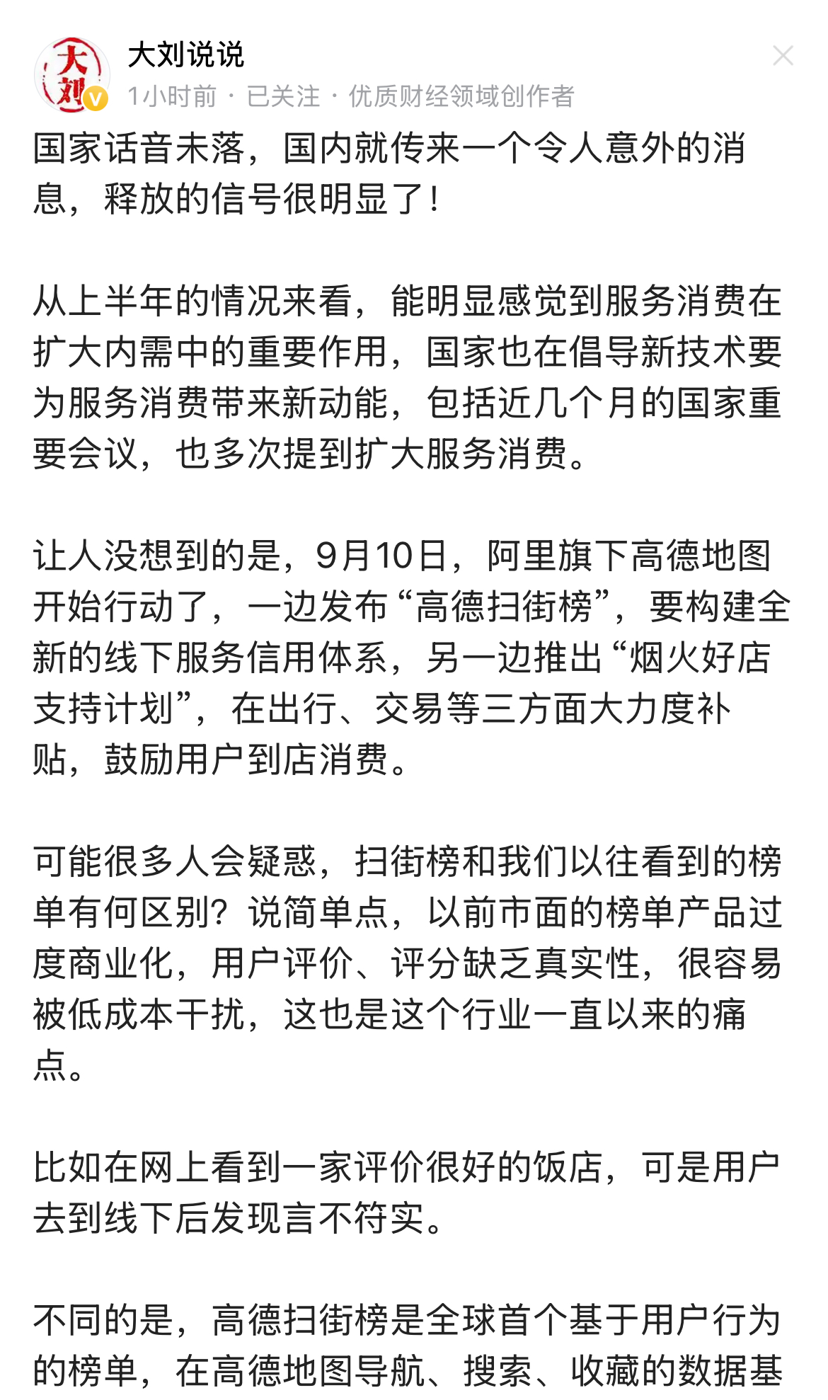 乐多多助手：阿里巴巴高德扫街榜上线，重构消费者真实评价体系的全新探索