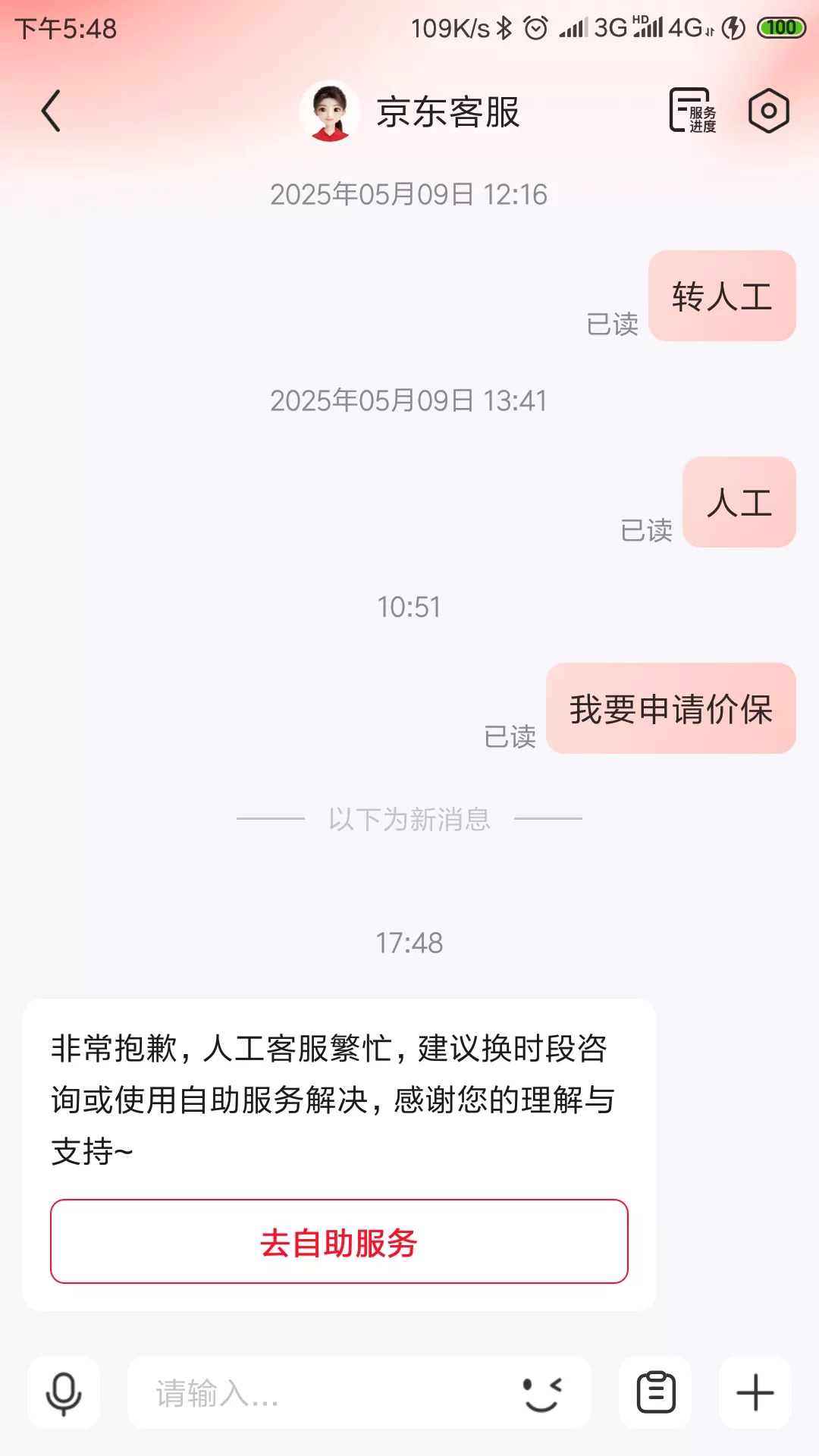 51助手软件下载：京东外卖客服问题严重，态度差、升级条件不明让消费者失望