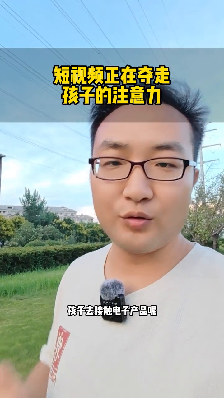 权重大师最新版本：如何引导孩子合理使用电子产品，远离短视频的影响