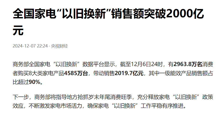 多多出评助手：储蓄与消费新风向，银行利率下调与家电消费热潮分析