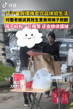 语音助手：浙江孩子暑假摆摊遭恶霸驱赶，网友，让他们体验社会的险恶！