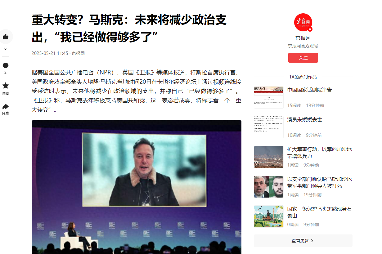 多多动销软件：马斯克减少政治投入，特斯拉股价反弹背后藏哪些心酸真相？