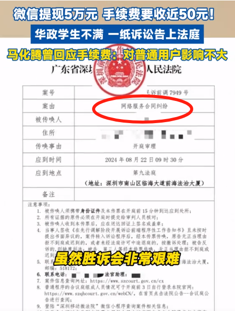 小G助手官网：00后学生怒告腾讯，微信提现50元手续费引发的权益之战